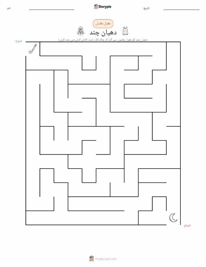بھول بھلیاں