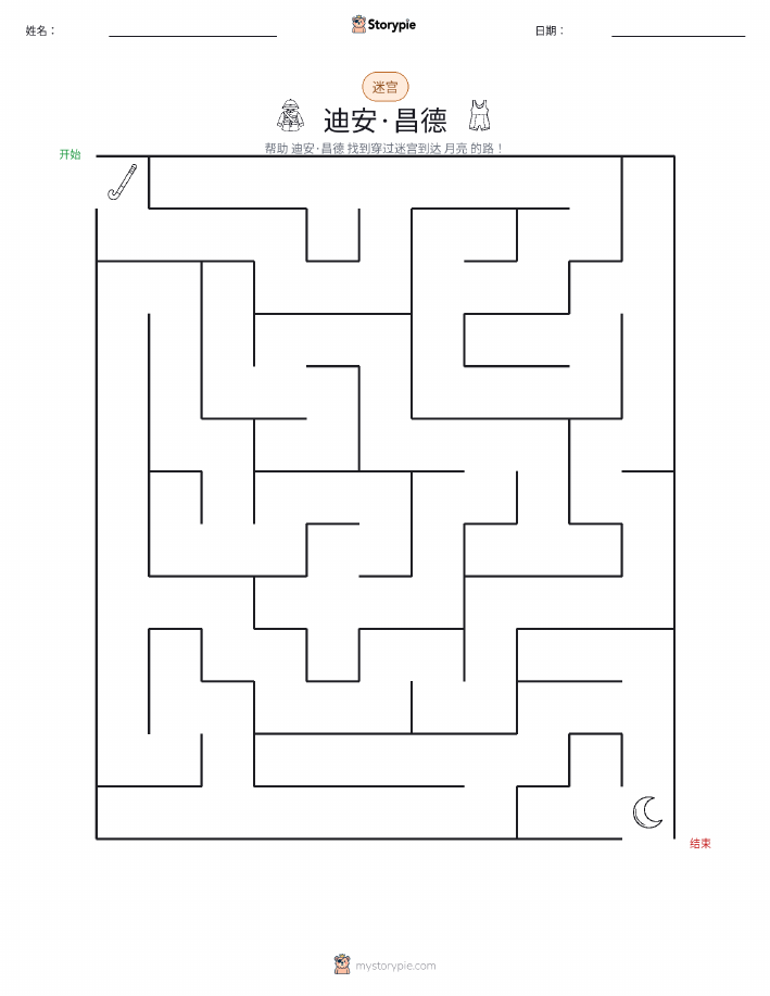 迷宫