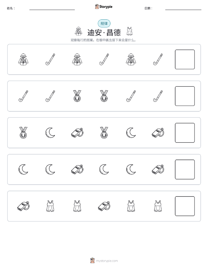 模式