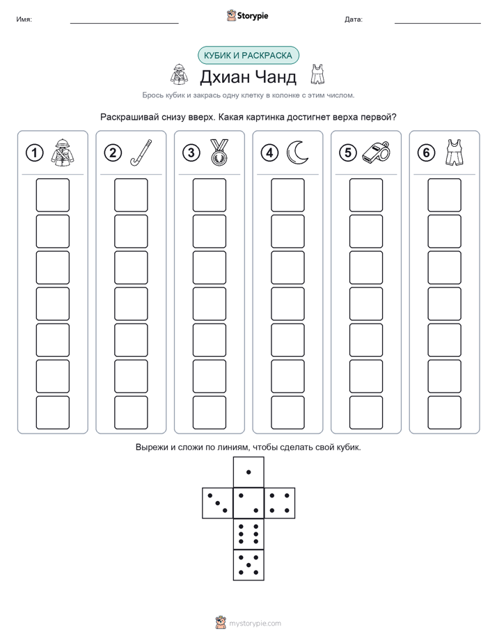 Катать и раскрашивать