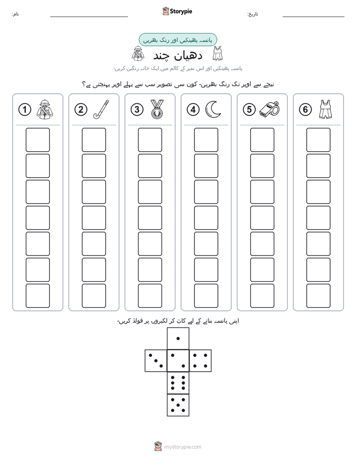 رول اور رنگ