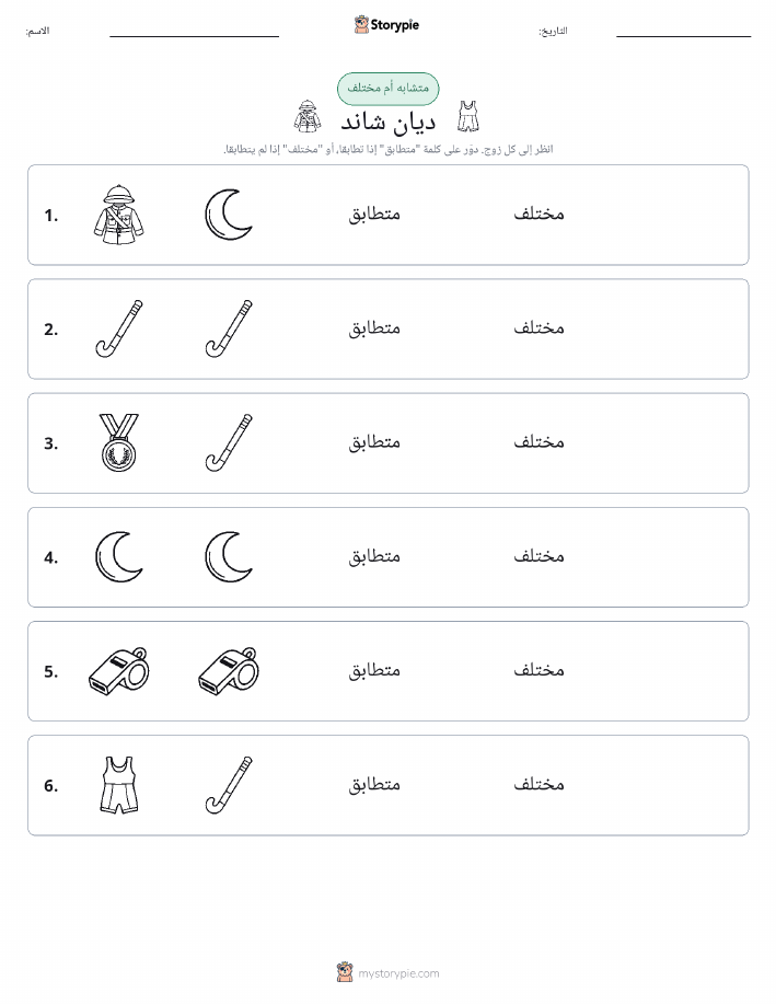 نفس أو مختلف