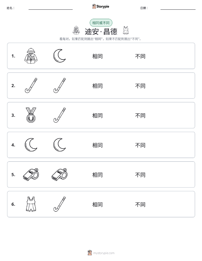 相同或不同