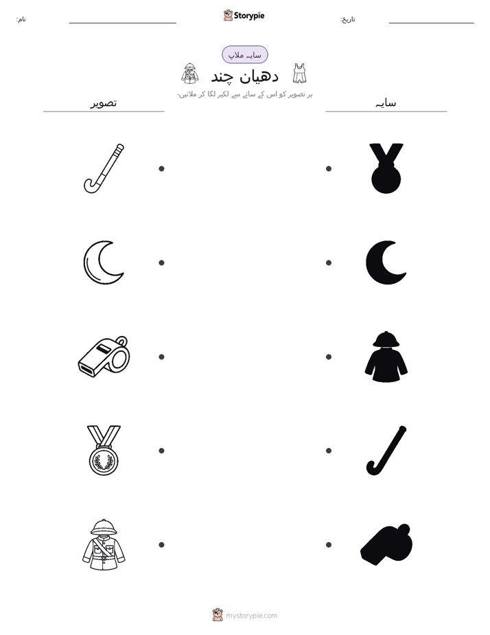 سایہ ملائیں
