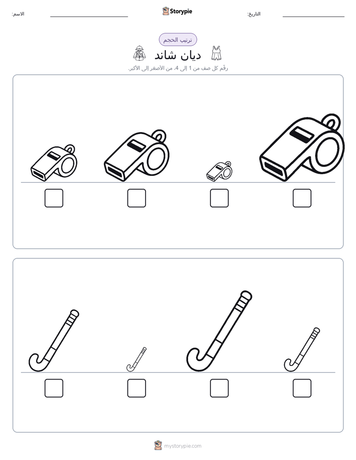 ترتيب الحجم