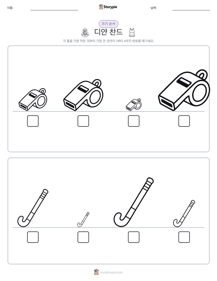 크기 순서