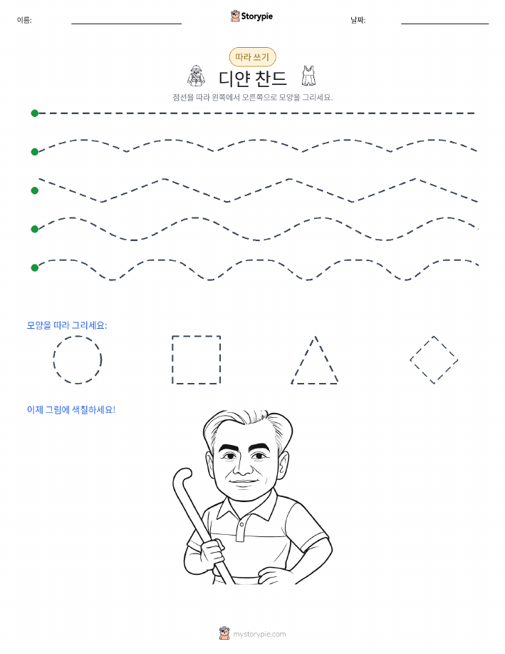 따라 쓰기