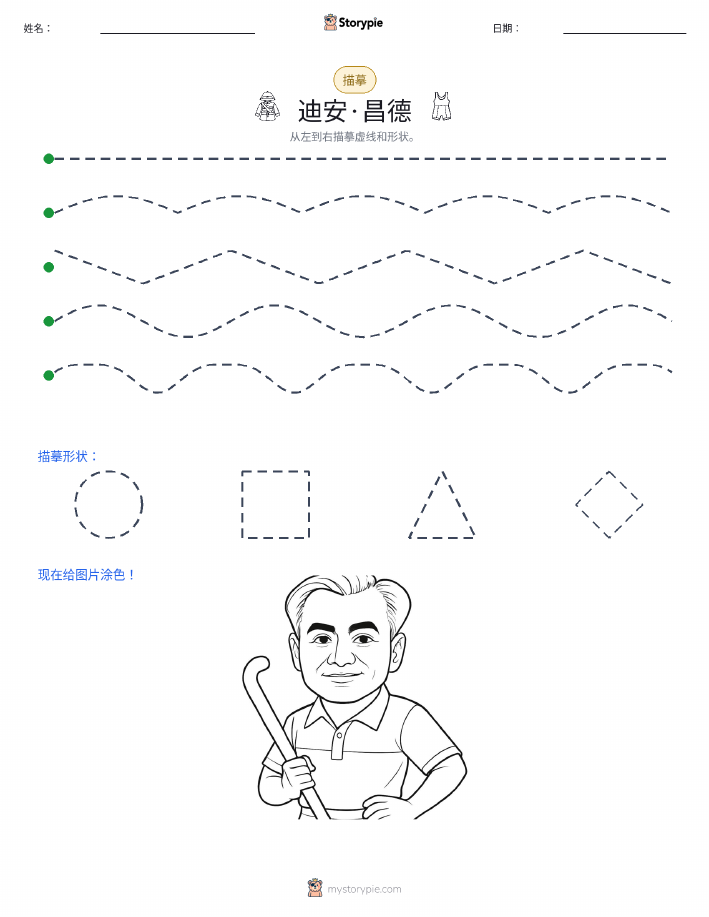 描摹