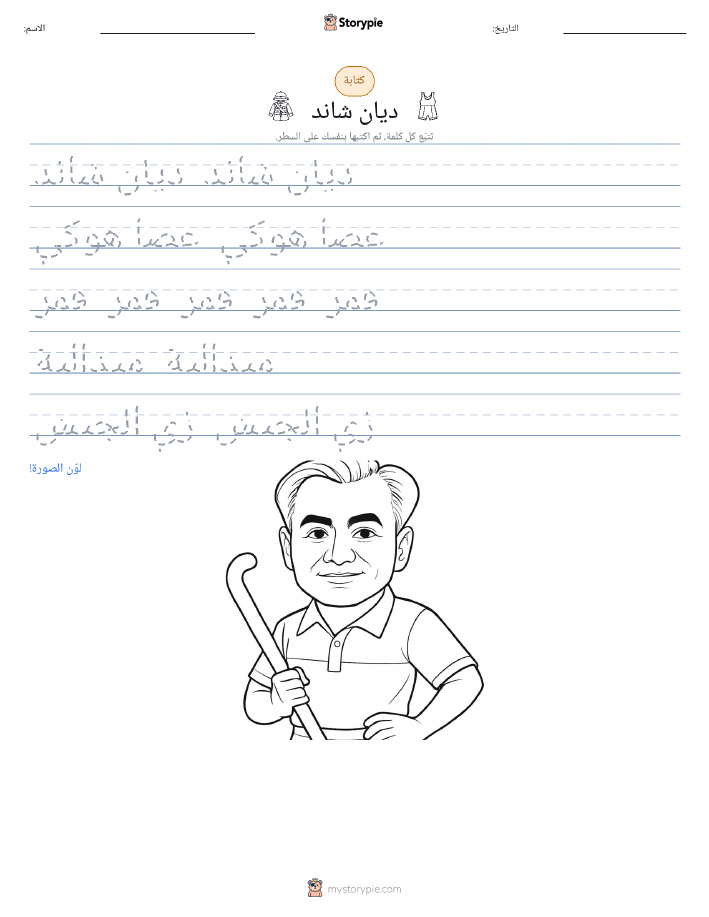 تمرين الكتابة