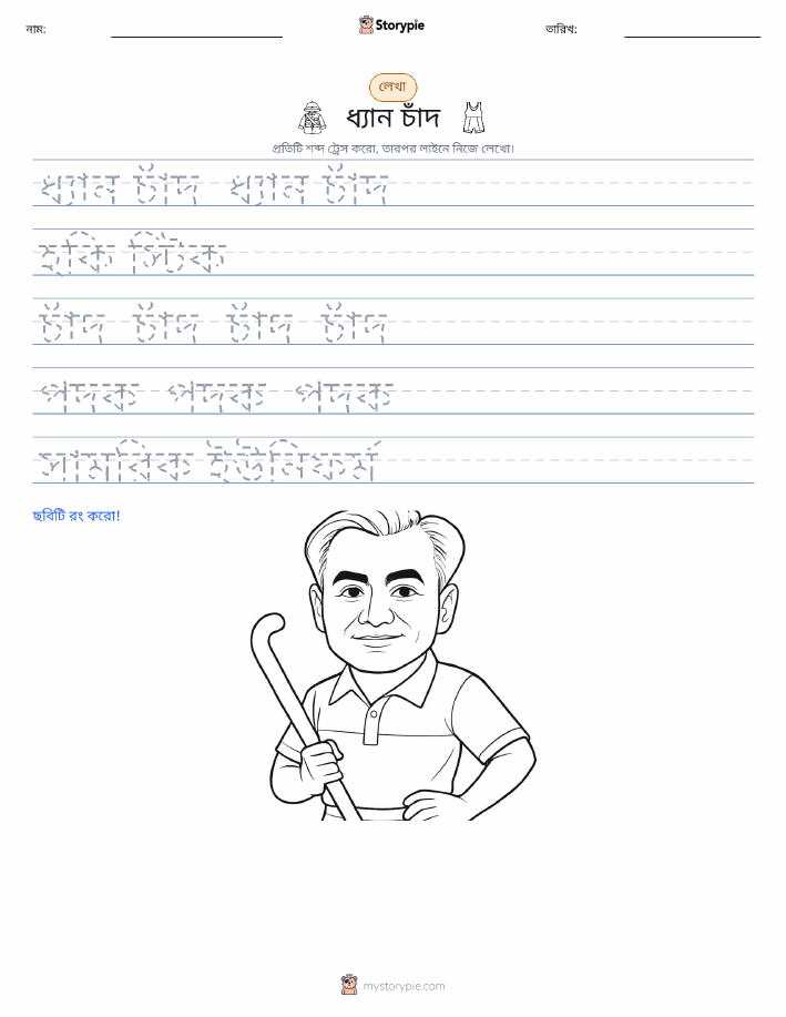 লেখার অনুশীলন
