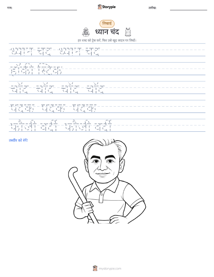 लेखन अभ्यास