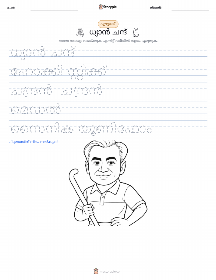 എഴുത്ത് പരിശീലനം