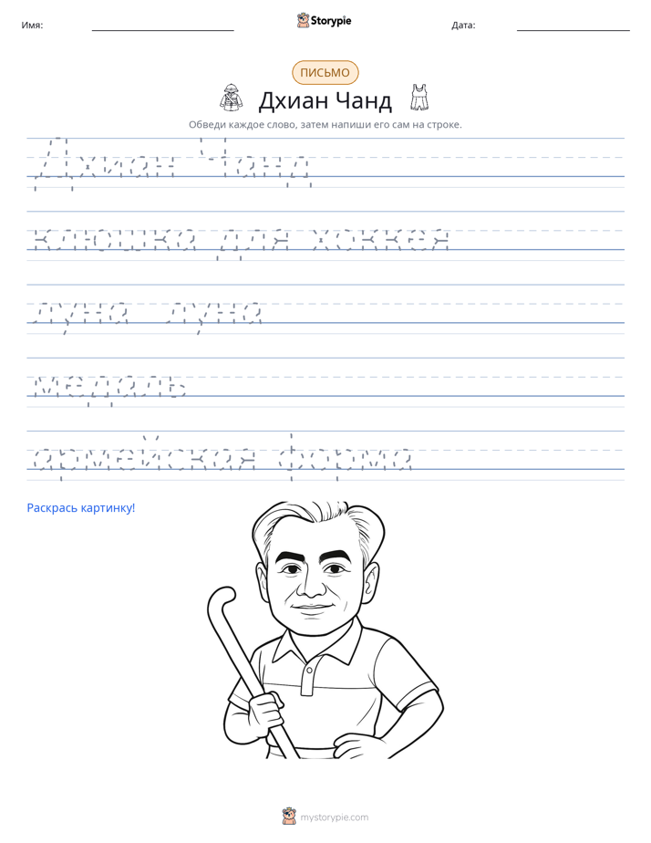 Практика письма