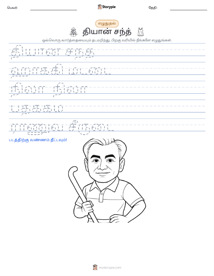 எழுத்து பயிற்சி