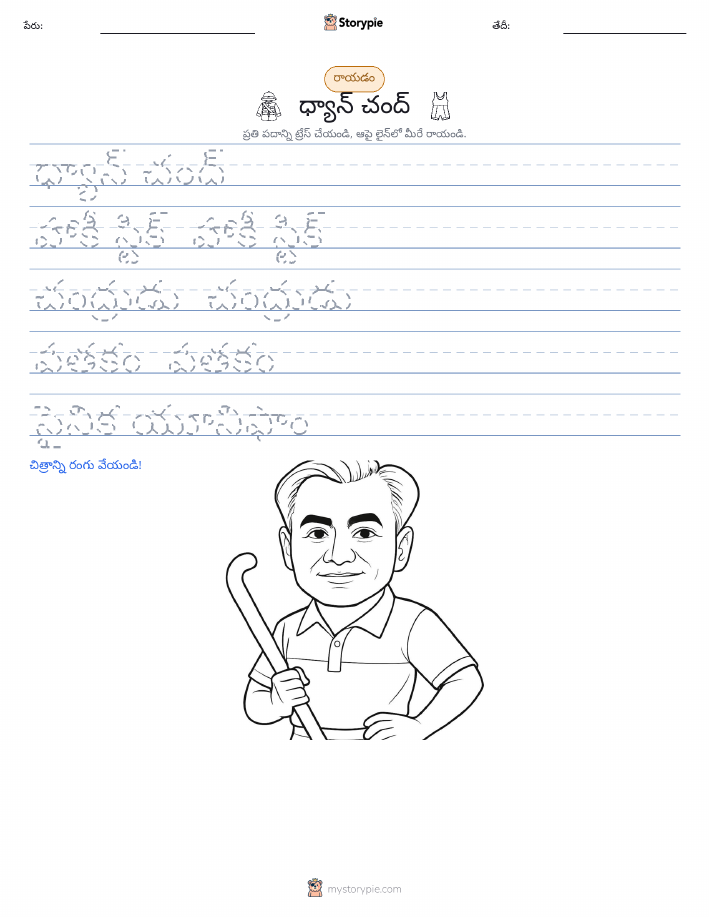 రాయడం సాధన