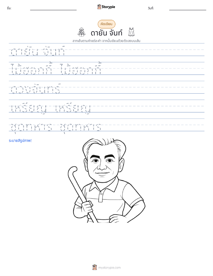 การฝึกเขียน