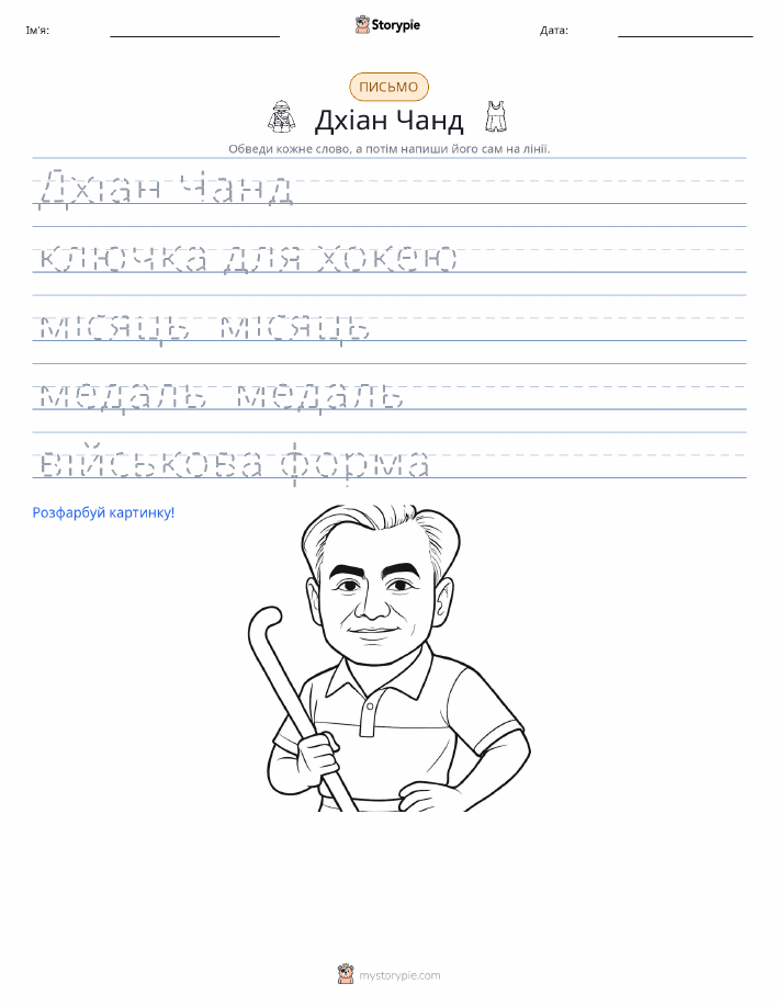 Практика письма
