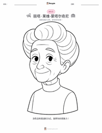 丽塔·列维-蒙塔尔奇尼 着色页，适合儿童