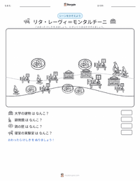 リタ・レヴィ＝モンタルチーニ の印刷可能ワークシートプレビュー