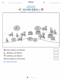 리타 레비몬탈치니 인쇄 가능한 워크시트 미리보기