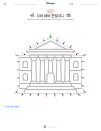 리타 레비몬탈치니 인쇄 가능한 워크시트 미리보기