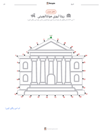 ریتا لیوی-مونتالچینی پرنٹ کرنے کے قابل ورکشیٹ کا پیش نظارہ