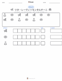リタ・レヴィ＝モンタルチーニ の印刷可能ワークシートプレビュー