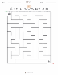 リタ・レヴィ＝モンタルチーニ の印刷可能ワークシートプレビュー