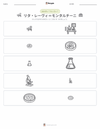 リタ・レヴィ＝モンタルチーニ の印刷可能ワークシートプレビュー