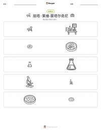丽塔·列维-蒙塔尔奇尼 可打印工作表预览