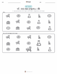 리타 레비몬탈치니 인쇄 가능한 워크시트 미리보기