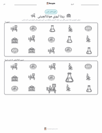 ریتا لیوی-مونتالچینی پرنٹ کرنے کے قابل ورکشیٹ کا پیش نظارہ
