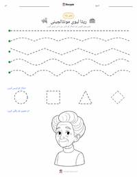 ریتا لیوی-مونتالچینی پرنٹ کرنے کے قابل ورکشیٹ کا پیش نظارہ