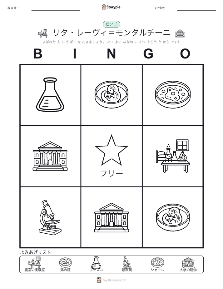 ピクチャービンゴ