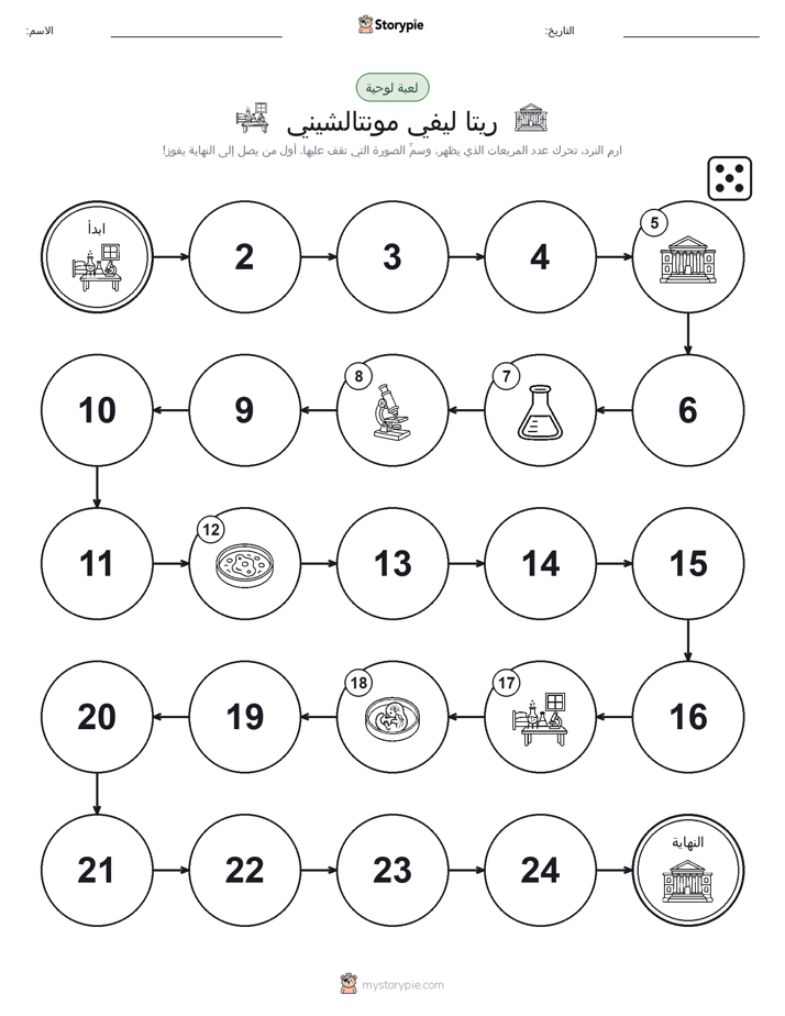 لعبة لف و تحرك