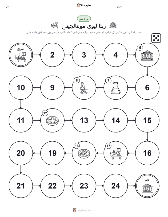 رول اور منتقل کریں کھیل