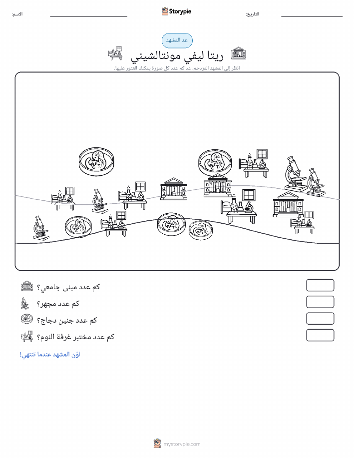 مشهد العد