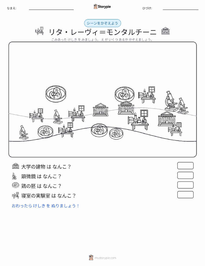 カウントシーン