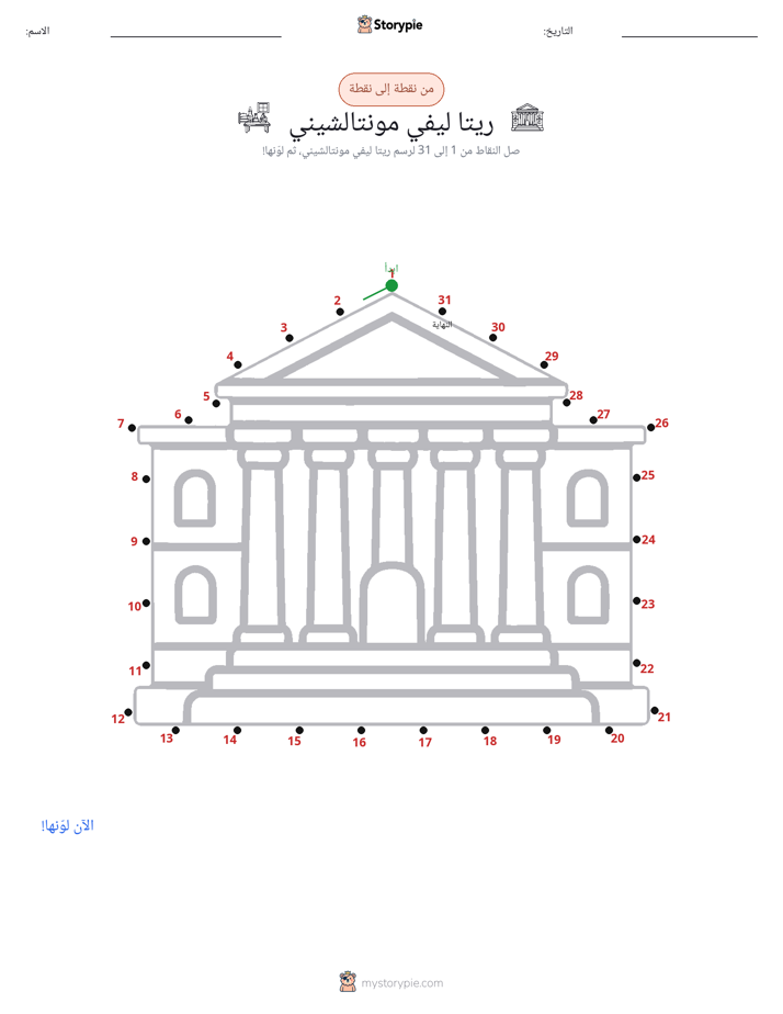 نقطة إلى نقطة