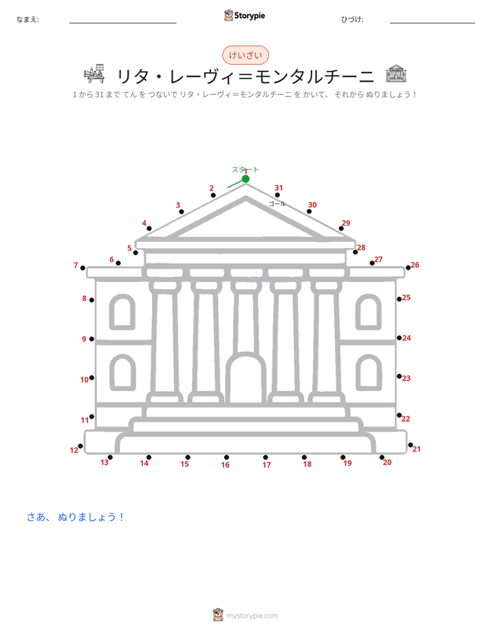 点つなぎ