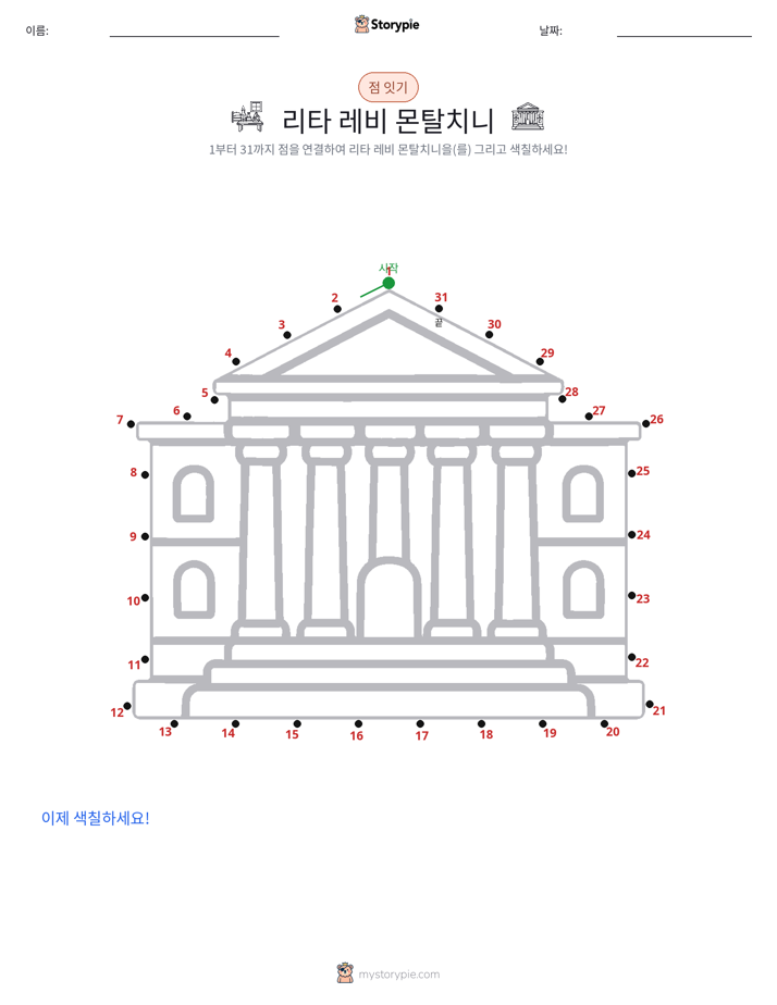 점 연결하기