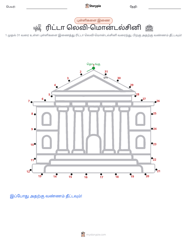முத்து இணைப்பு