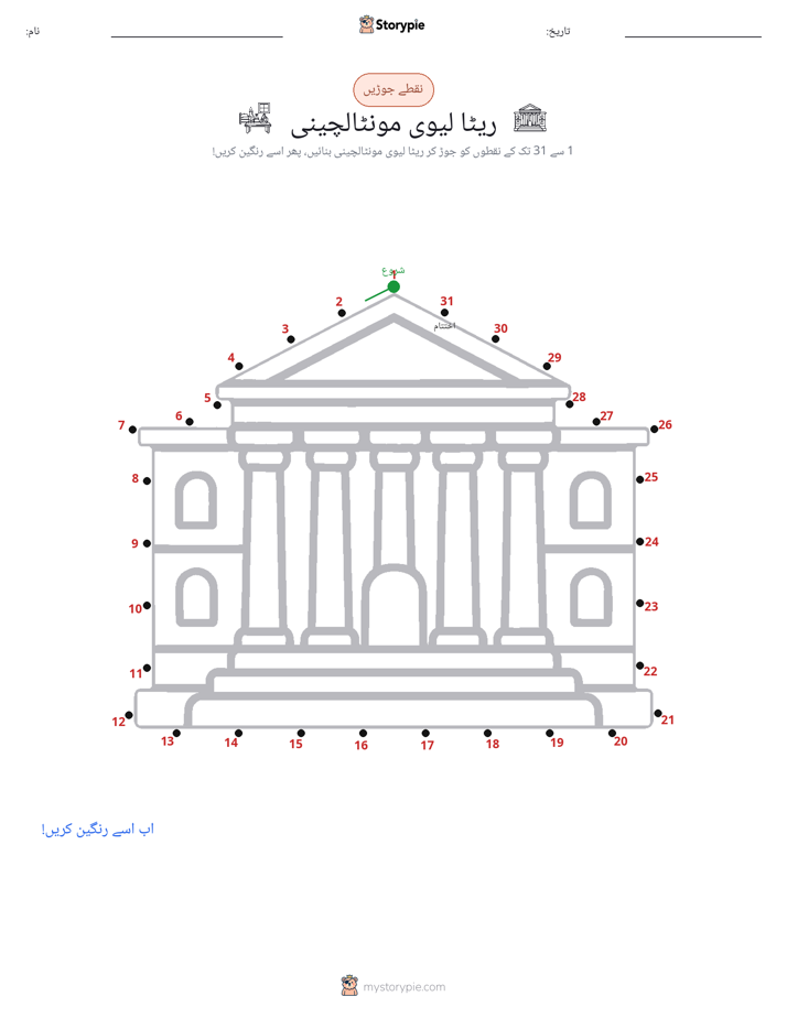 نقطے سے نقطے تک