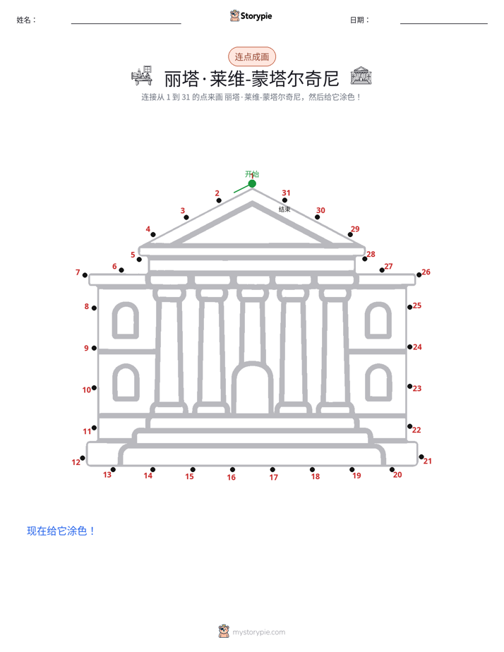 连点成线