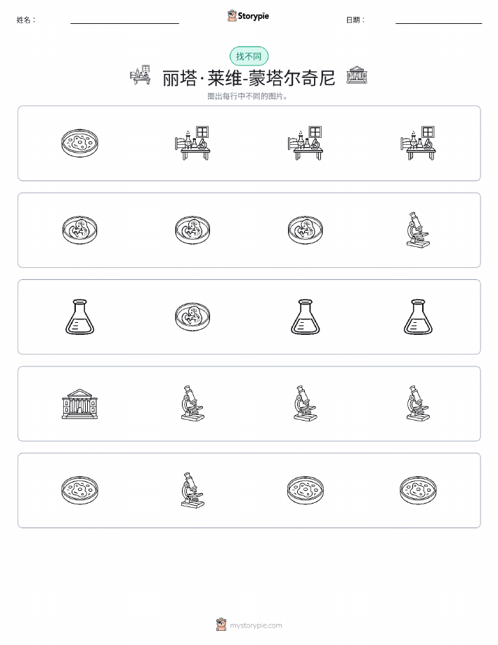 找不同