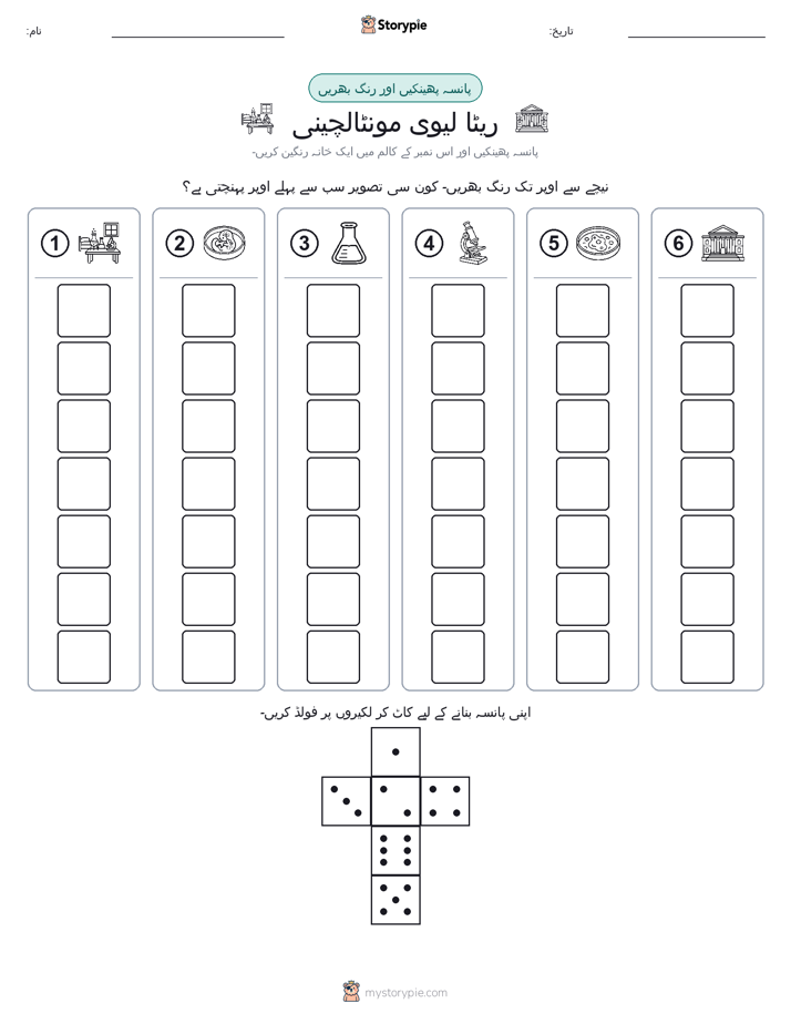 رول اور رنگ