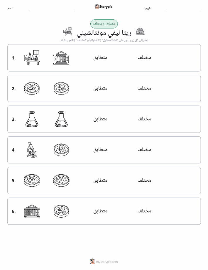 نفس أو مختلف