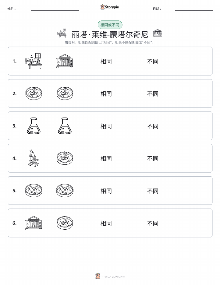 相同或不同