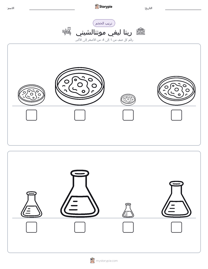 ترتيب الحجم