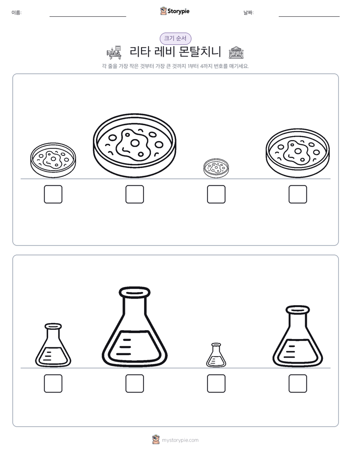 크기 순서